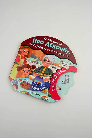 Про девочку, которая плохо кушала - фото 6