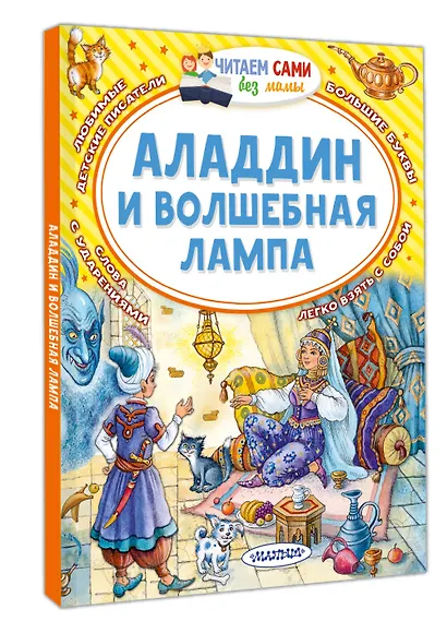 Аладдин и волшебная лампа - фото 3