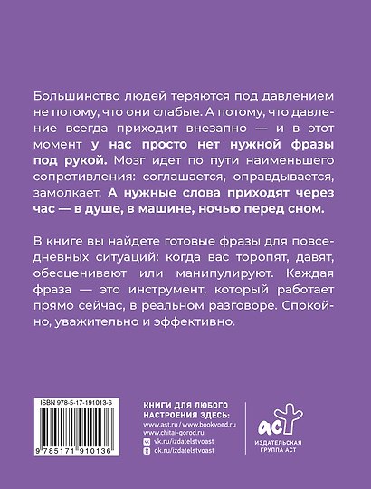 100 фраз для личных границ. Как защитить себя от манипуляторов, газлайтеров и абьюзеров - фото 2