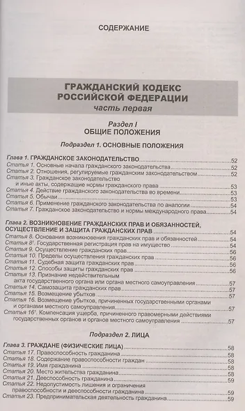 Гражданский кодекс Российской Федерации (части первая, вторая, третья, четвертая). По состоянию на 1 февраля 2022 года - фото 2