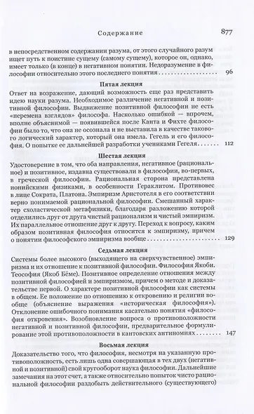 Философия откровения - фото 3