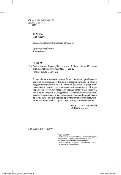 Пентаграмма - фото 6