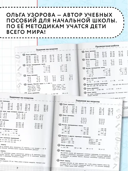Летние задания по математике и русскому языку для повторения и закрепления учебного материала. 2 класс - фото 6