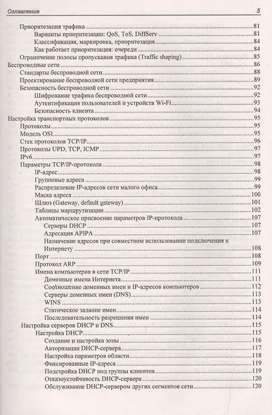 Системный администратор. Самоучитель системного администратора. (4-е изд.) - фото 7