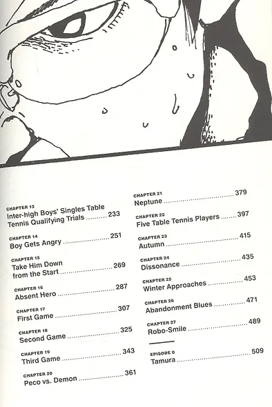 Ping Pong (1) - фото 3