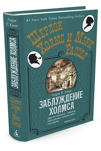 Заблуждение Холмса - фото 2