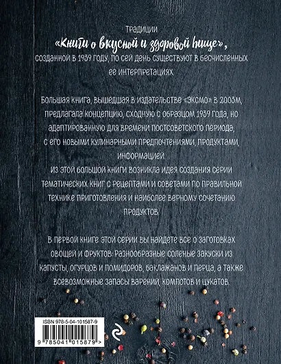 Классические заготовки. Из овощей, фруктов, ягод - фото 2