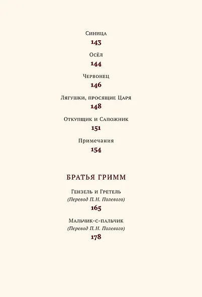 Хрестоматия. 3 класс - фото 3