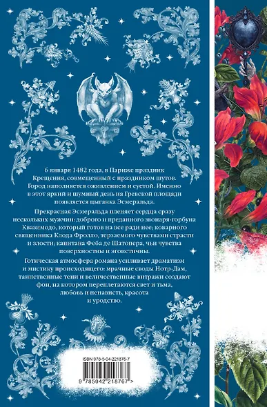 Собор Парижской Богоматери - фото 2