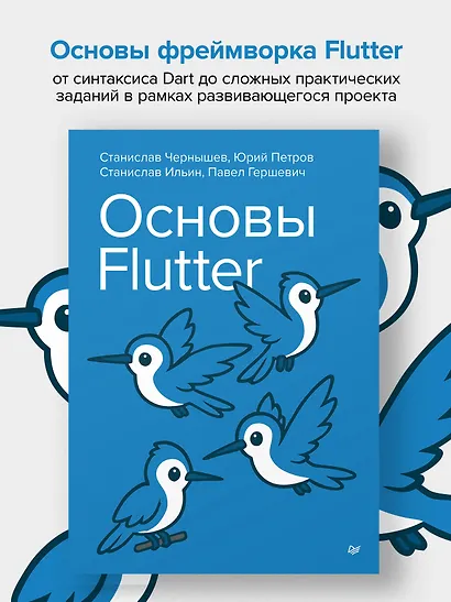 Основы Flutter - фото 4