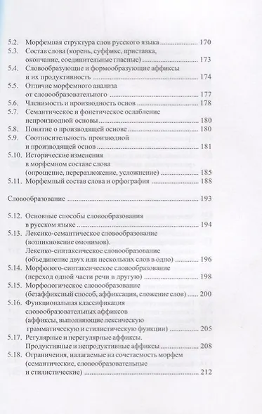 Современный русский язык - фото 6