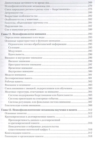 Психофизиология: Учебник для вузов. Стандарт третьего поколения - фото 8