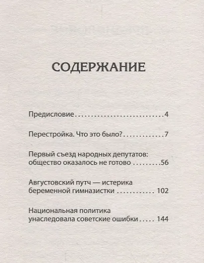 Перестройка. Как это было? - фото 2