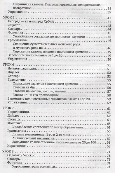 Сербский язык. Начальный курс. 3-е издание, исправленное - фото 3