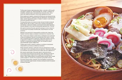 Наруто. Неофициальная кулинарная книга - фото 12