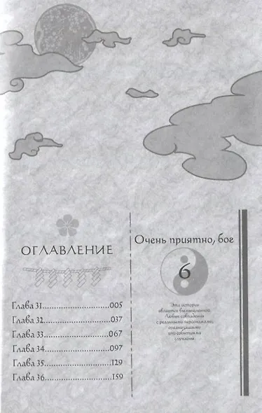 Очень приятно, Бог. Том 6 (Kamisama Hajimemashita). Манга - фото 2