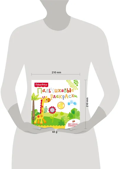 Жираф. Раскраски для самых маленьких - фото 4