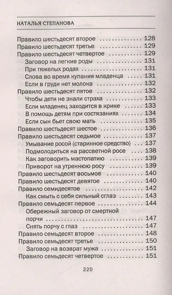 100 главных правил работы с живой и мертвой водой - фото 7
