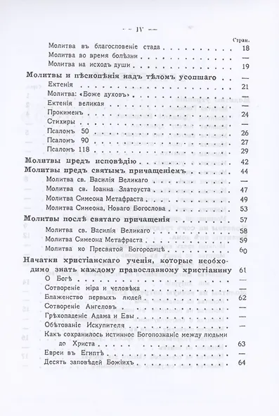 Православный толковый молитвослов (репринтное изд.) - фото 3