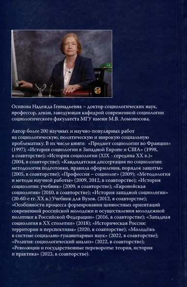 Социология - фото 2