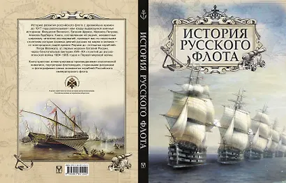 История русского флота - фото 2