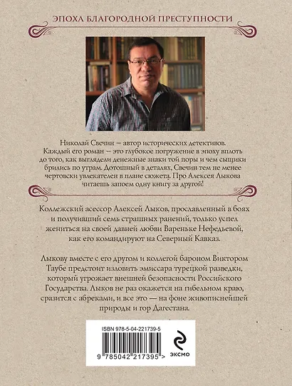 Пуля с Кавказа - фото 2