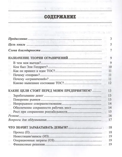 Голдратт и теория ограничений - фото 2