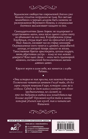 Клуб Рейвен - фото 2