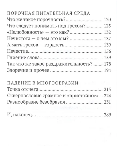 О сквернословии в привычном и "достойном" - фото 3