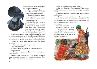 Синяя птица (ил. А. Басюбиной) - фото 4