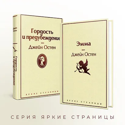 Лучшие романы Джейн Остен: Гордость и предубеждение. Эмма (комплект из 2 книг) - фото 6