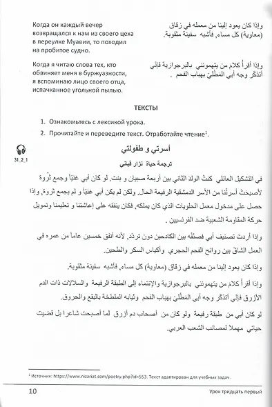 Учебник по речевой практике арабского языка (с лингафонным курсом). Часть 3 - фото 5