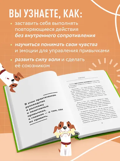 Сначала сложно, потом привычка. Делай раз, делай два и стань хозяином своей жизни - фото 6