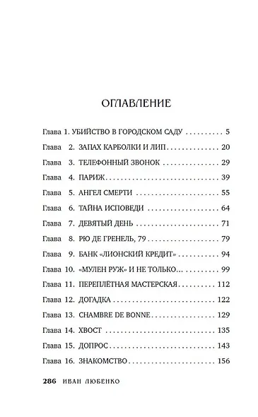 Парижский след - фото 6