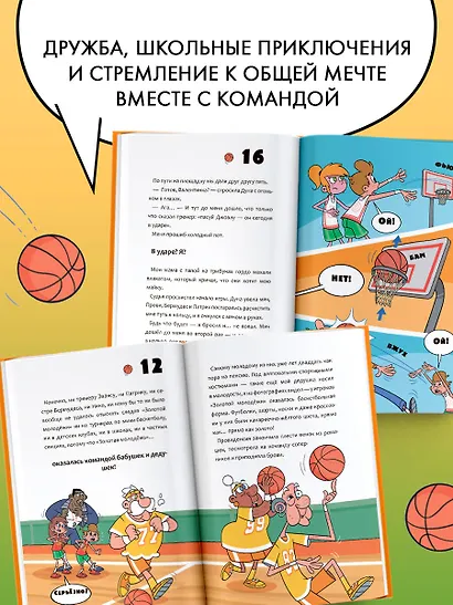 Баскетбол навсегда! Таинственная команда - фото 6