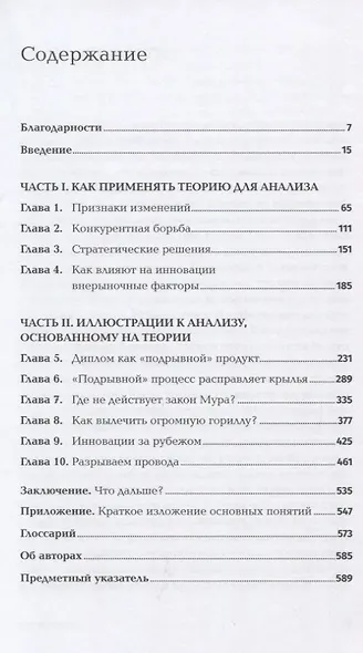 Что дальше? Теория инноваций как инструмент предсказания отраслевых изменений - фото 2