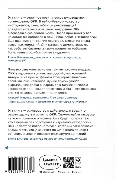 Навигатор внедрения OKR. Опыт российских компаний - фото 2