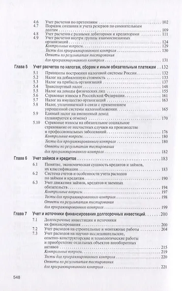 Финансовый учет. Учебник - фото 3