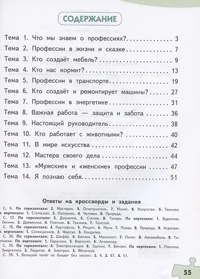 Знакомство с миром профессий. Рабочая тетрадь по курсу профессионального самоопределения. для 2 класса общеобразовательных организаций - фото 2