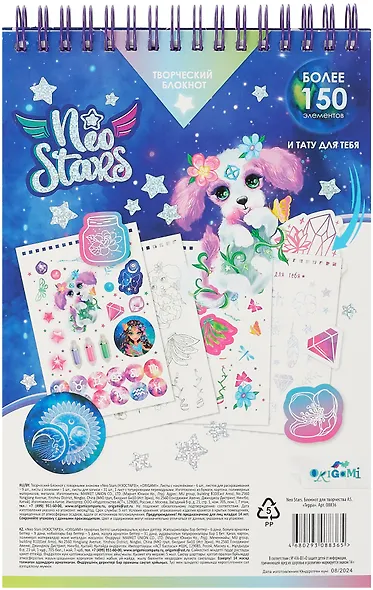 Блокнот для творчества с наклейками и переводными тату "Neo Stars. Терра" А5 - фото 13