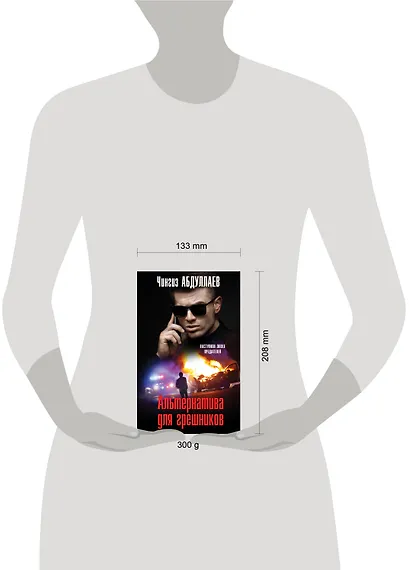 Альтернатива для грешников - фото 4