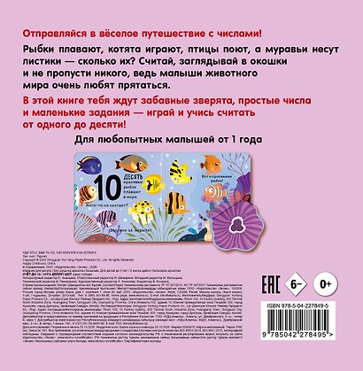 Счет до 10 - фото 2