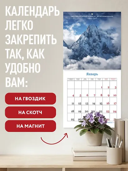 Вершины мира. Календарь настенный на 16 месяцев на 2027 год (300х300 мм) - фото 5