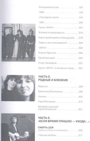 Цой. Последний герой современного мира - фото 3