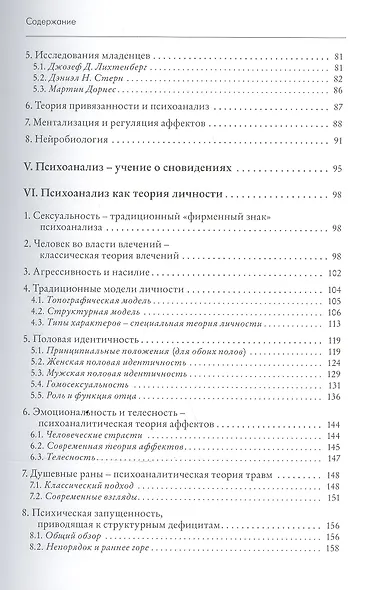 Психоанализ Введение в психологию бессознательных процессов (УПО) Куттер - фото 4