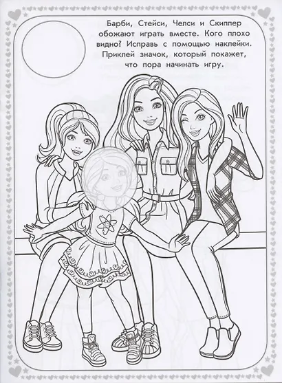 Раскраска с многоразовыми наклейками № РН 2001 ("Барби") - фото 3