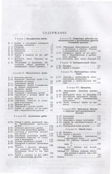 Сборник задач и упражнений по арифметике для 5—6 классов восьмилетней школы - фото 2