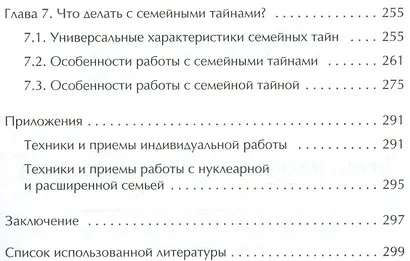 Семейные тайны: хранить нельзя открыть - фото 4