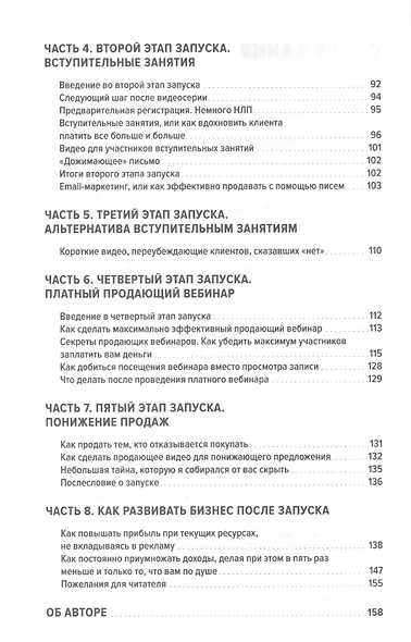 Инфобизнес: Инструкция по продажам на миллион - фото 3