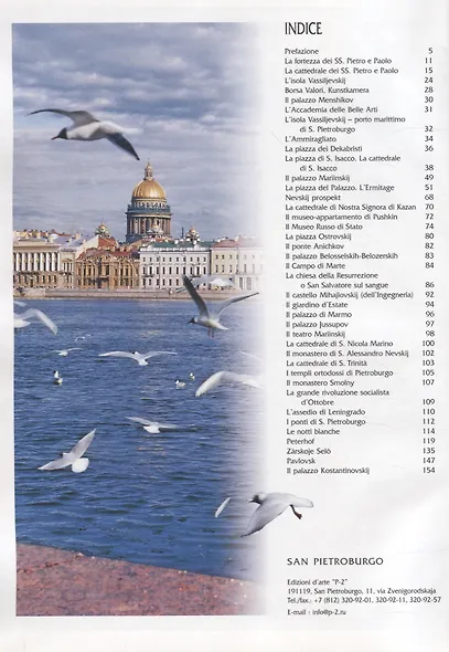 San-Pietroburgo storia architettura arte Альбом на итальянском языке (Попова) - фото 2